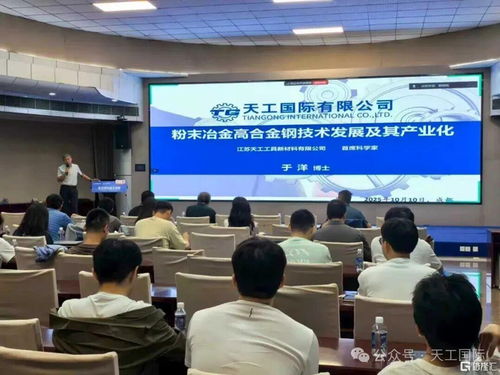 粉末冶金破局“卡脖子”技術 天工國際攜手西物院共創核聚變高端材料國產化新篇章